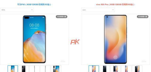  华为p40和vivox50买哪款比较好?vivoX50和华为p40选哪个? ？